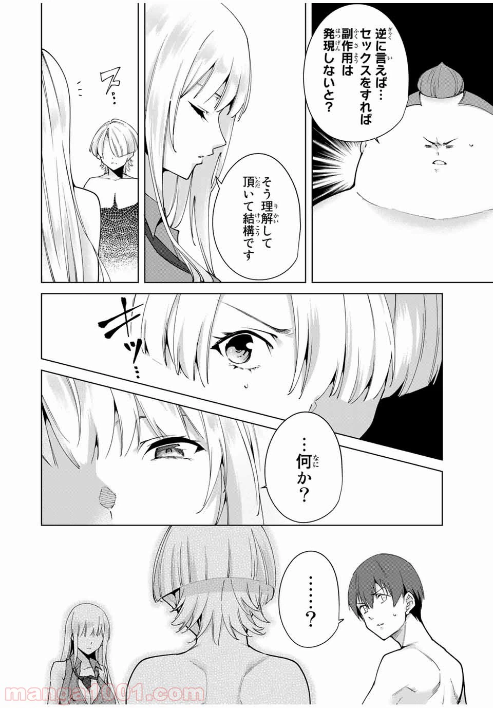 ページ 6 — 第90話