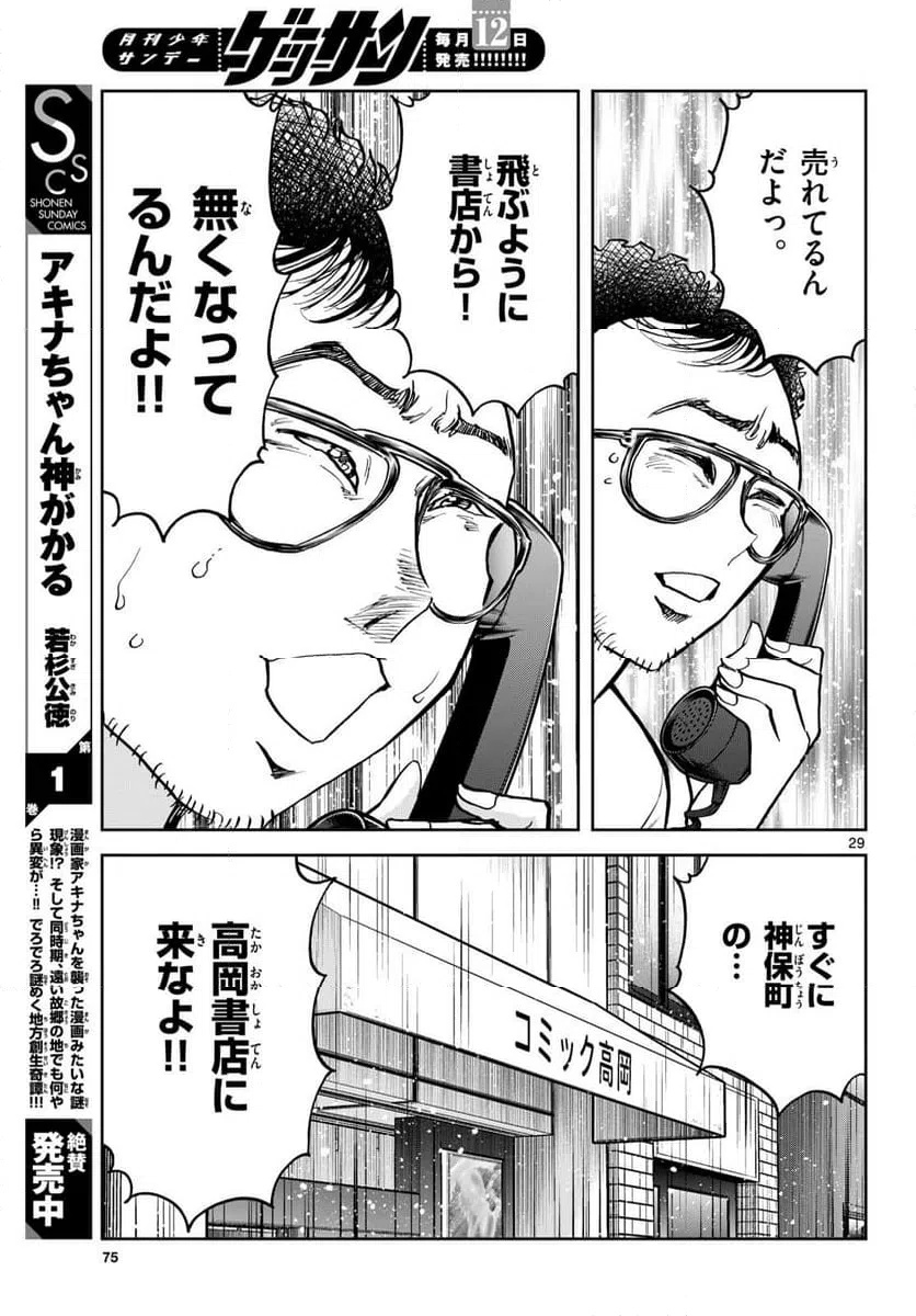 ページ 29 — 第183話