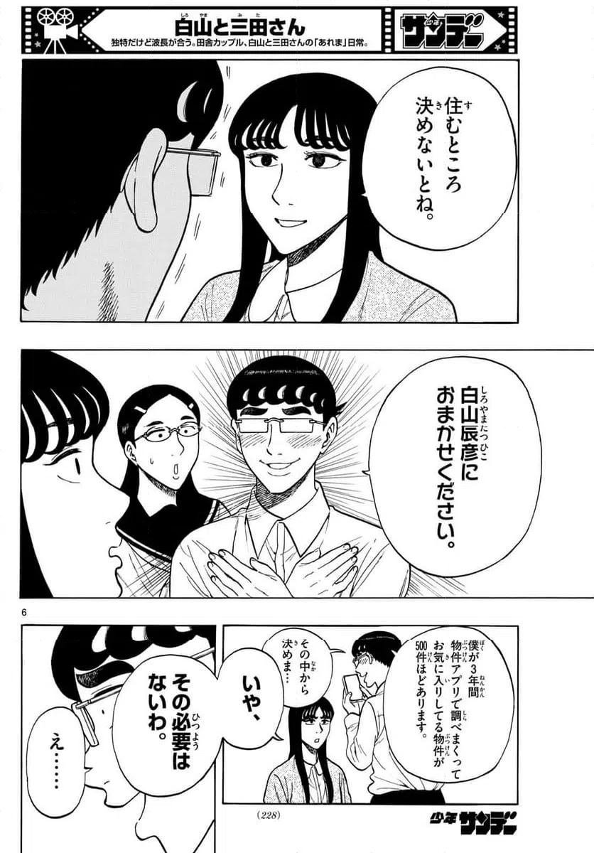 ページ 6 — 第83話