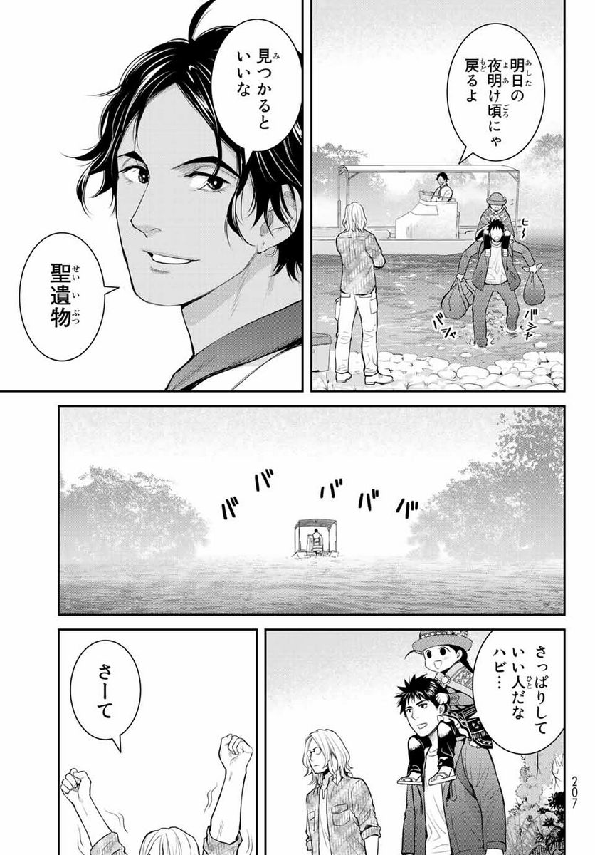 ページ 21 — 第123話