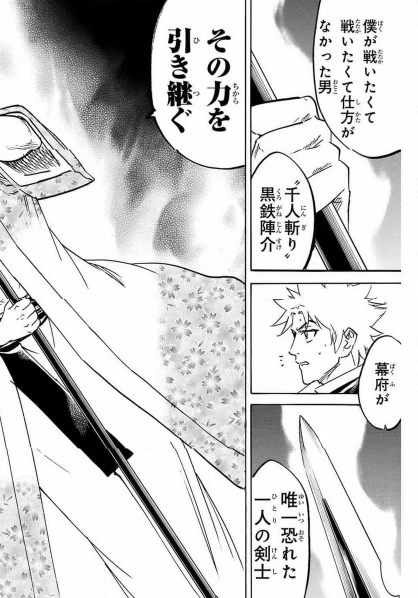 ページ 8 — 第257話