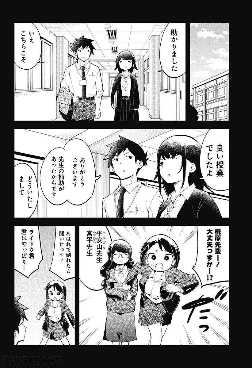 ページ 8 — 第162話