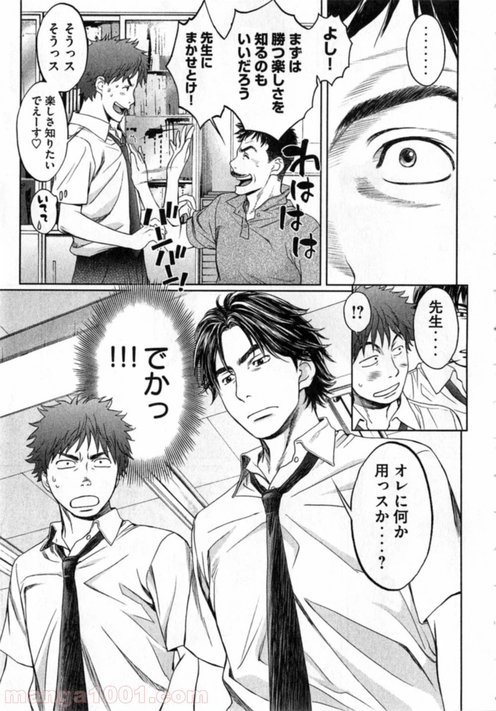 ページ 7 — 第4話