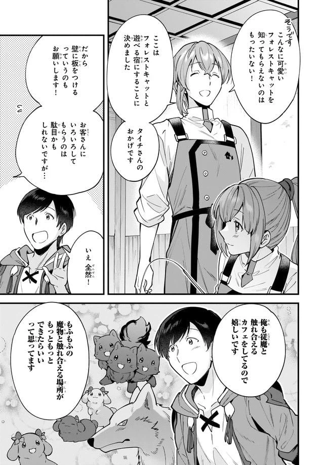 ページ 7 — 第14.3話