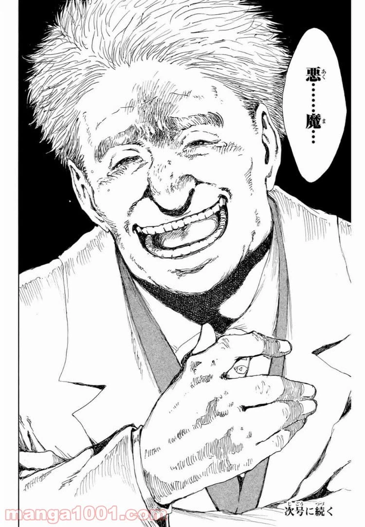 ページ 16 — 第98話