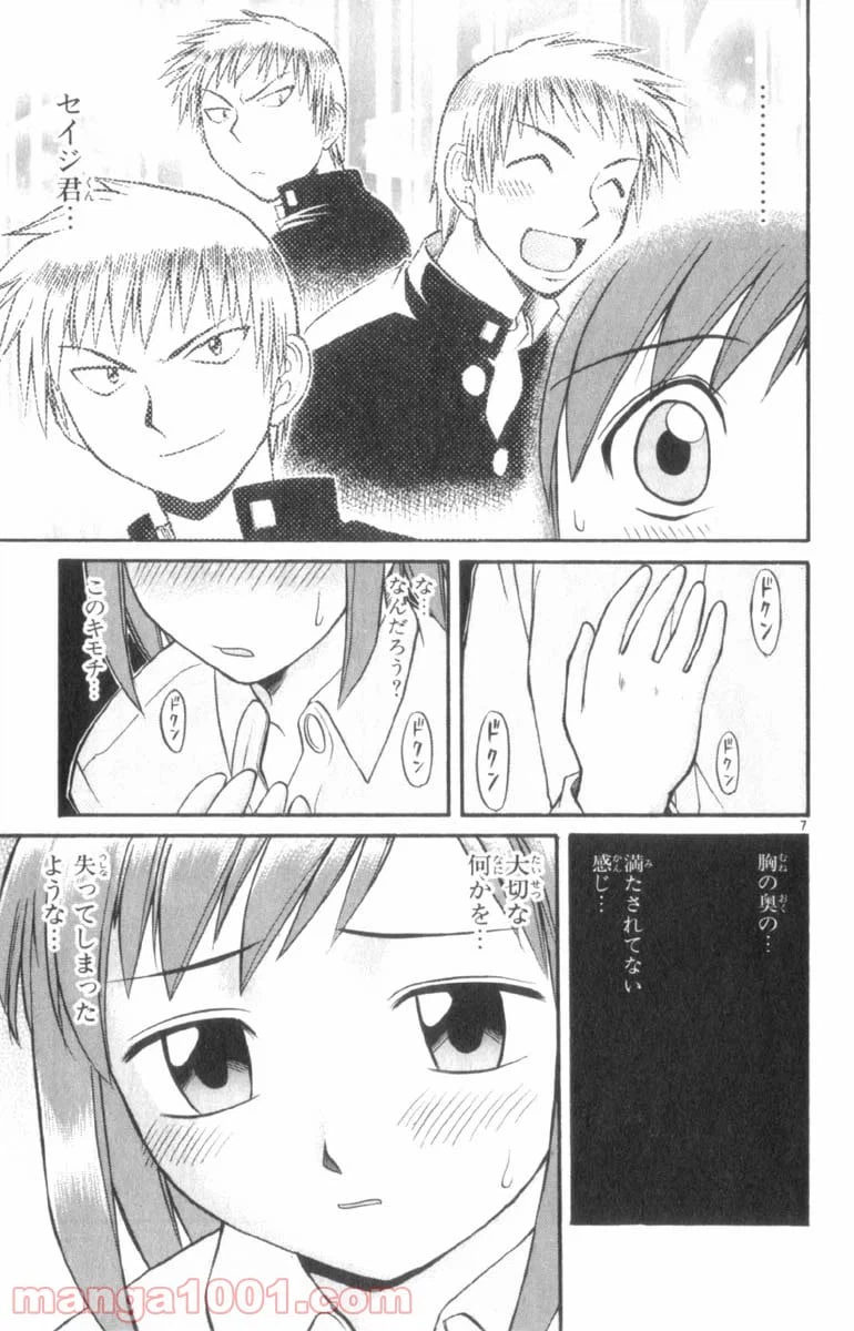 ページ 7 — 第32話