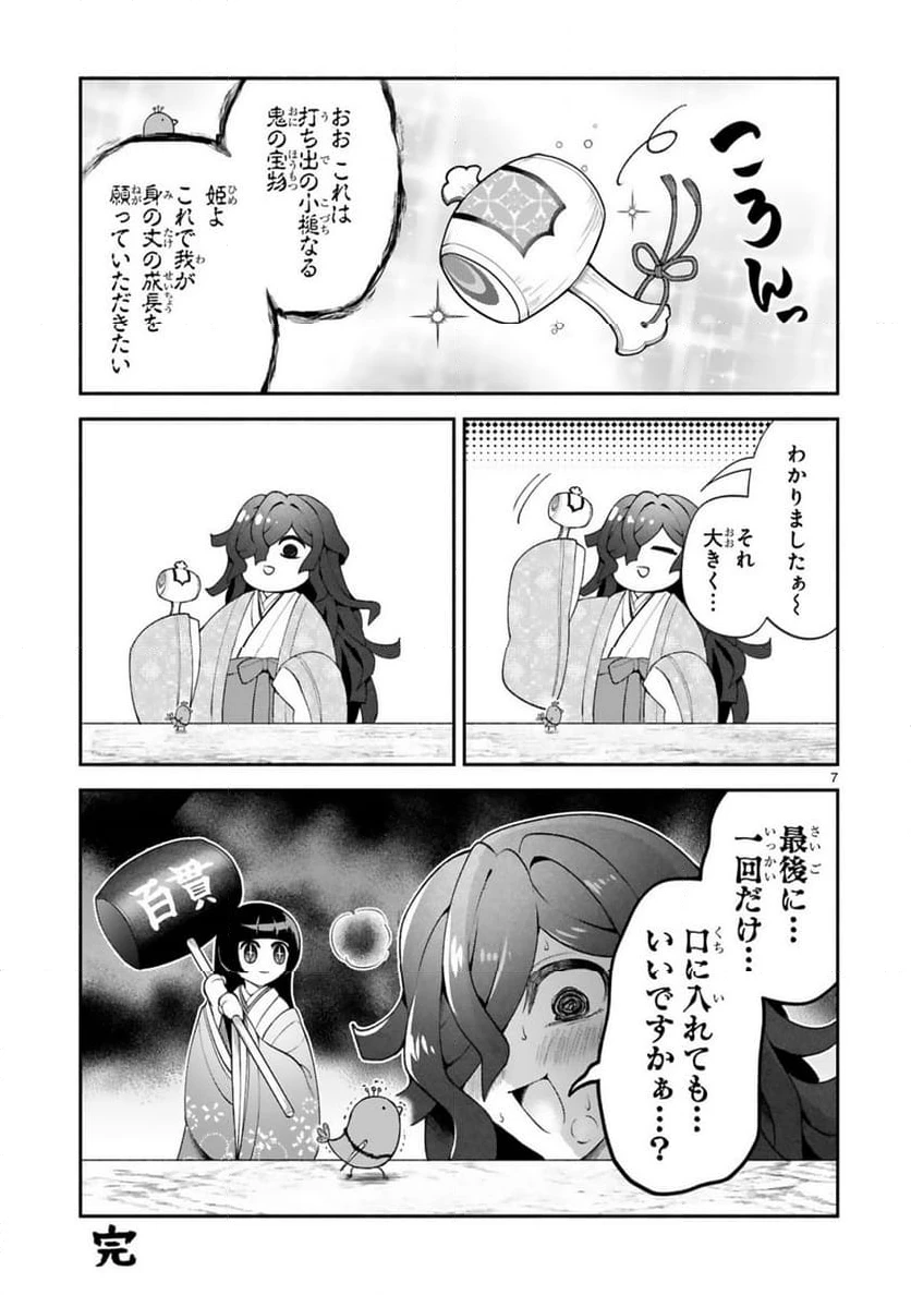 ページ 7 — 第38.5話