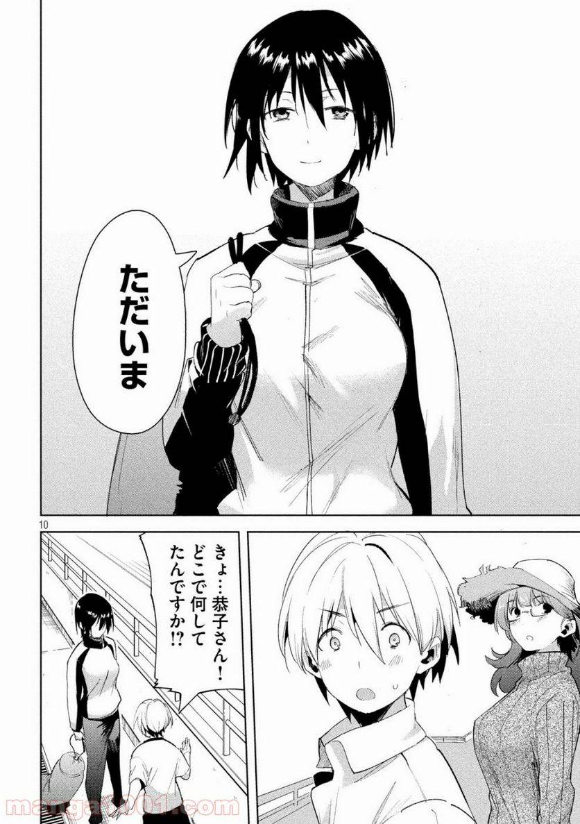 ページ 10 — 第22話