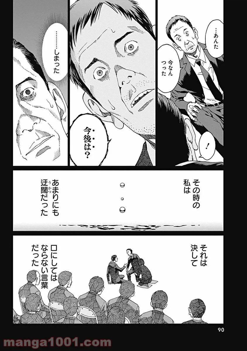 ページ 16 — 第3話