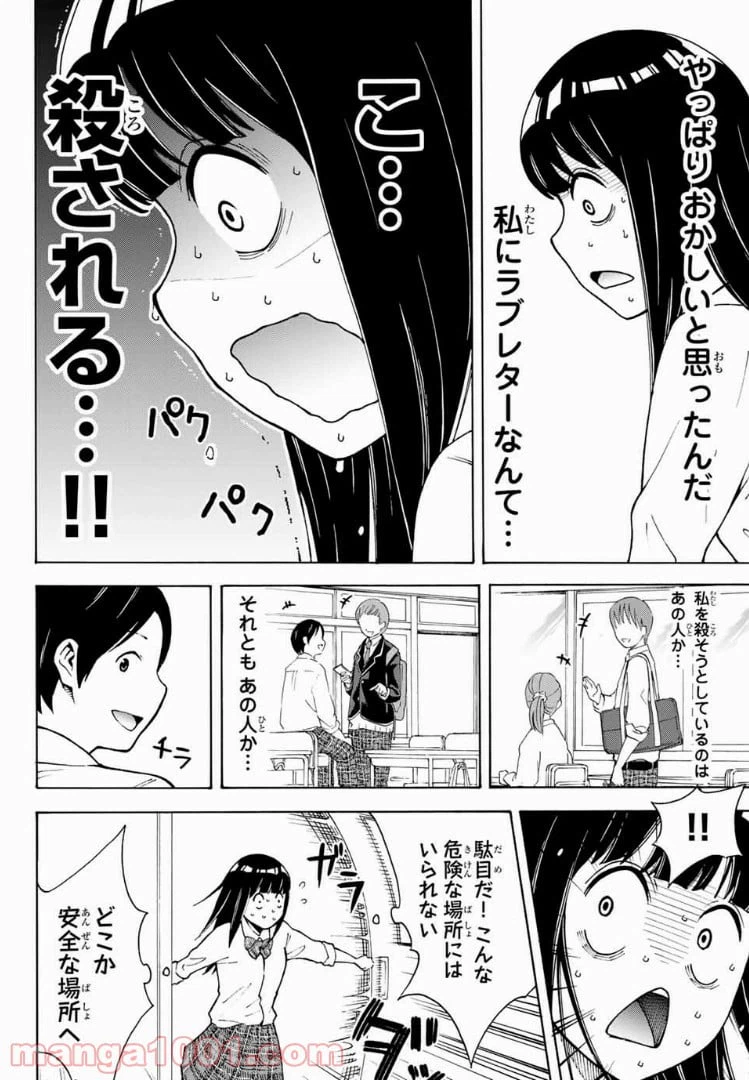 ページ 12 — 第3話