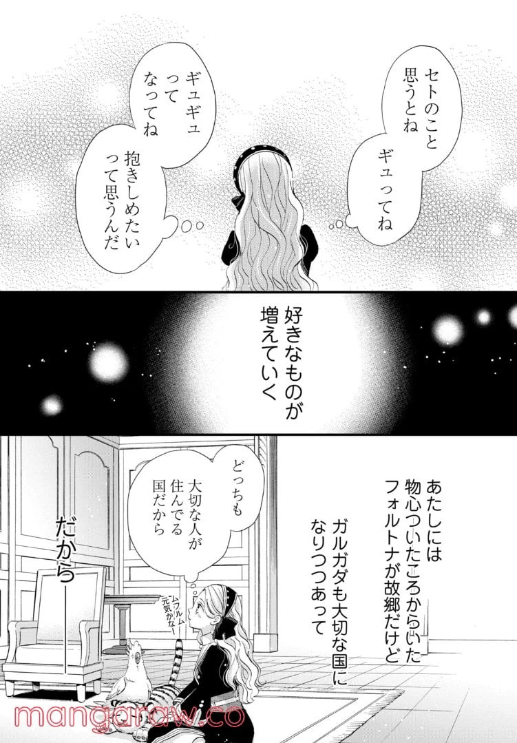 ページ 3 — 第18.3話