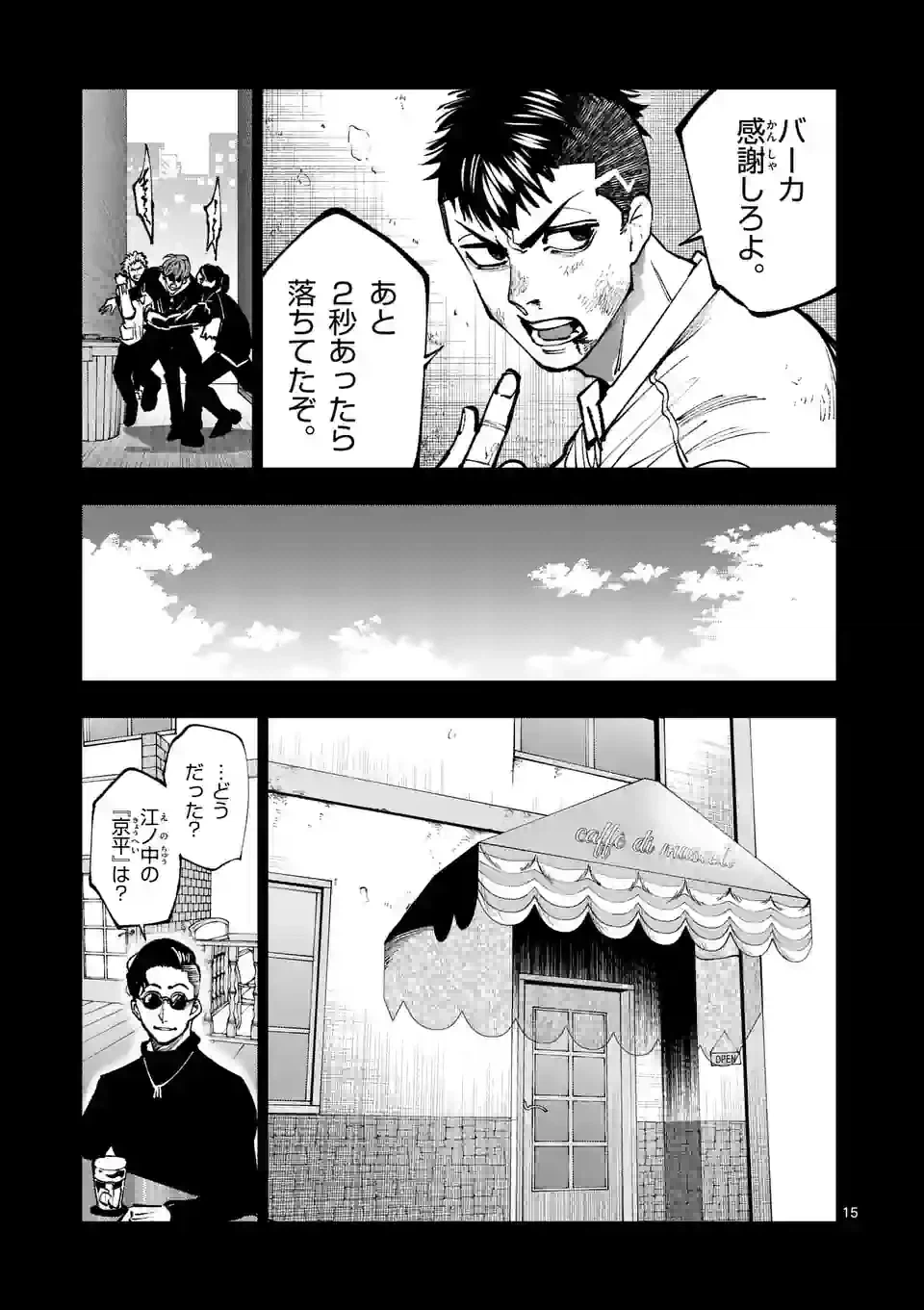ページ 15 — 第249話