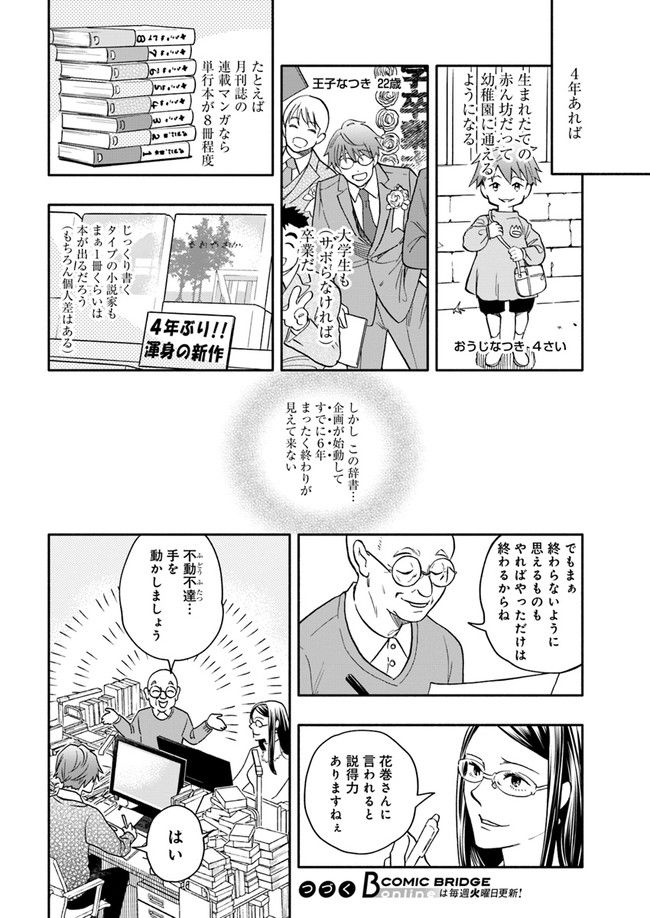 ページ 6 — 第2.1話
