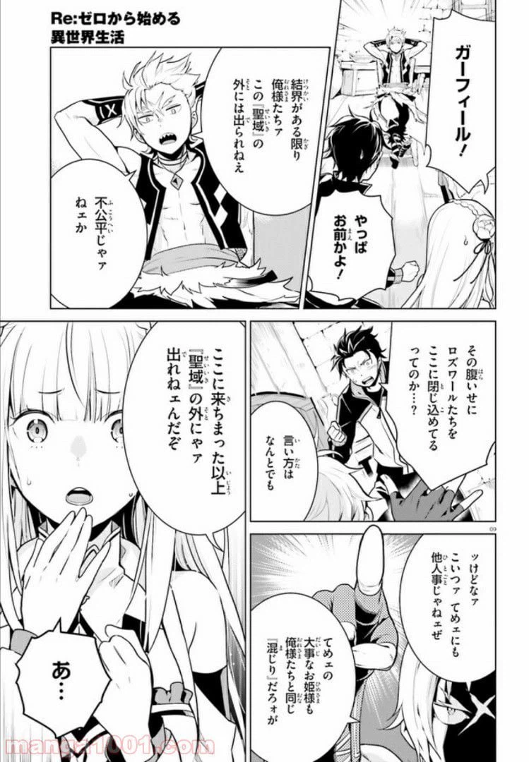ページ 9 — 第3.2話