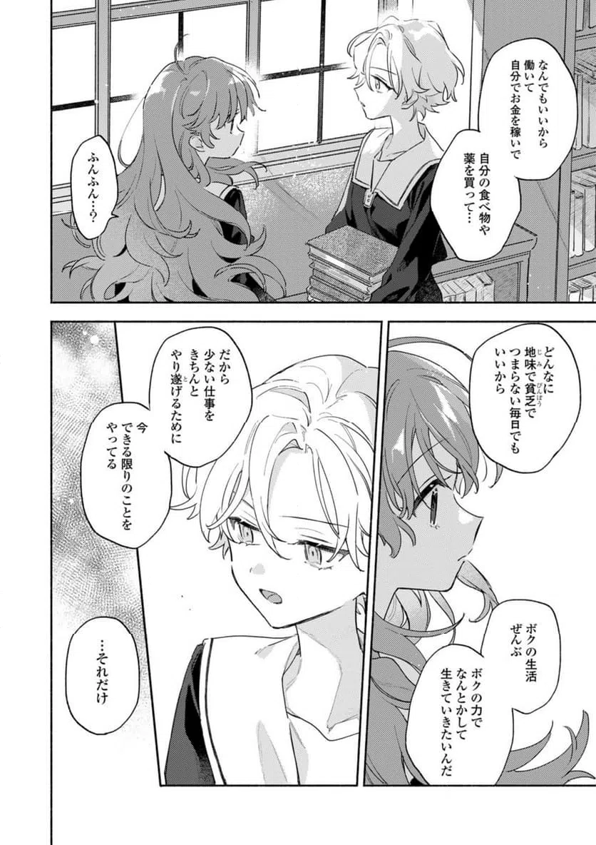 ページ 12 — 第37.1話