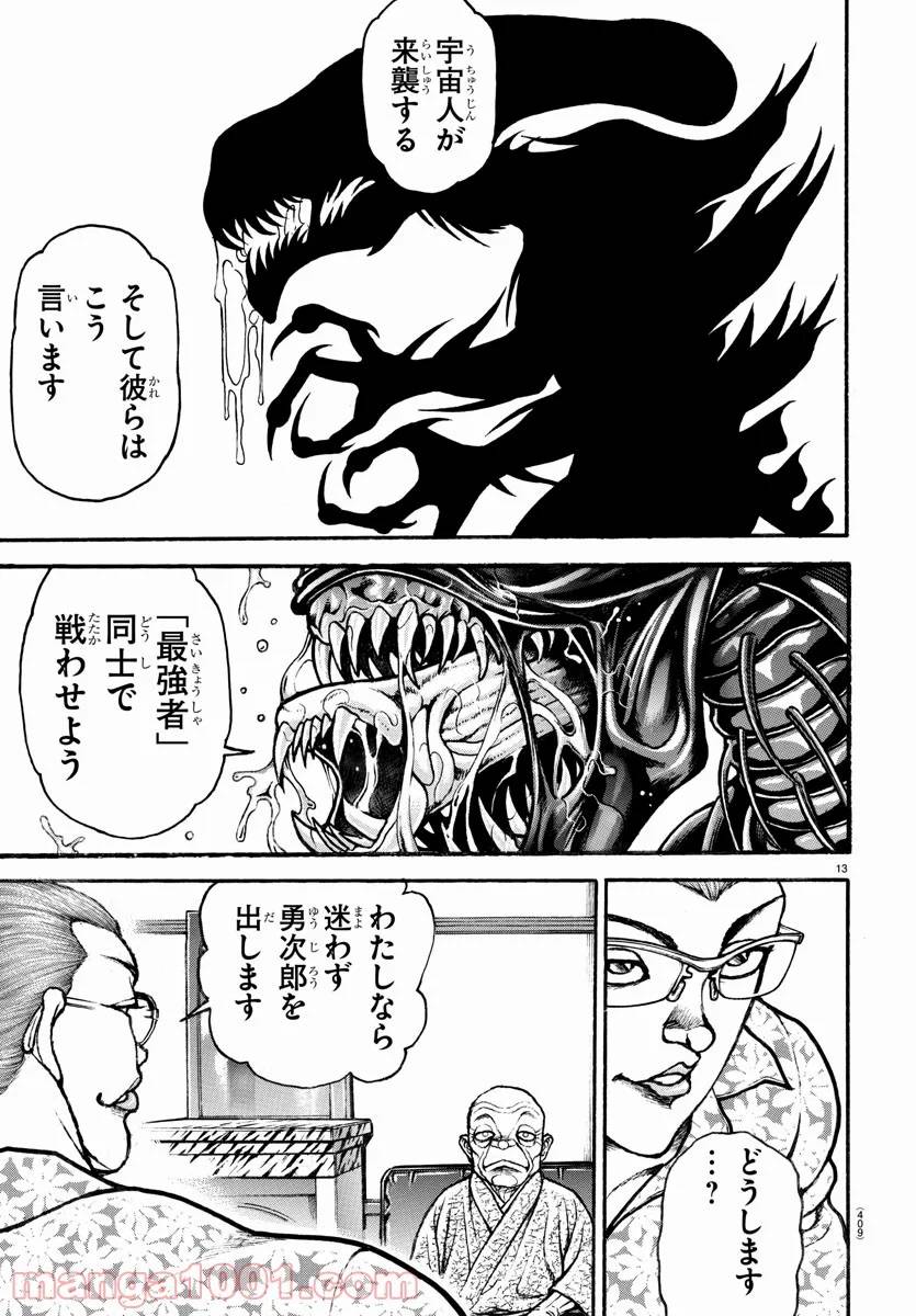 ページ 13 — 第105話