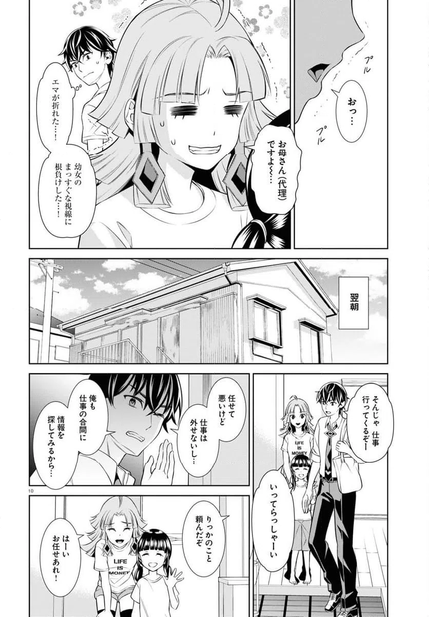 ページ 10 — 第10話