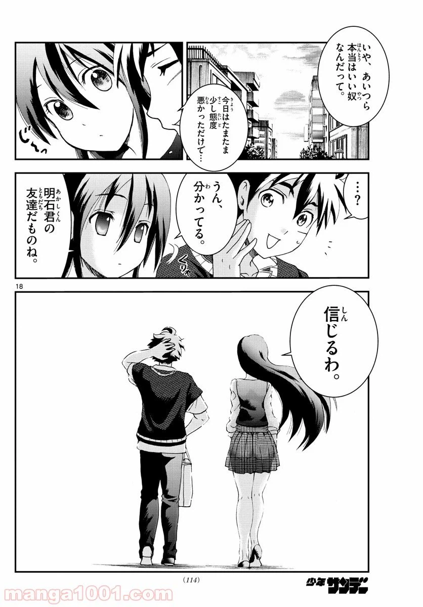 ページ 18 — 第102話