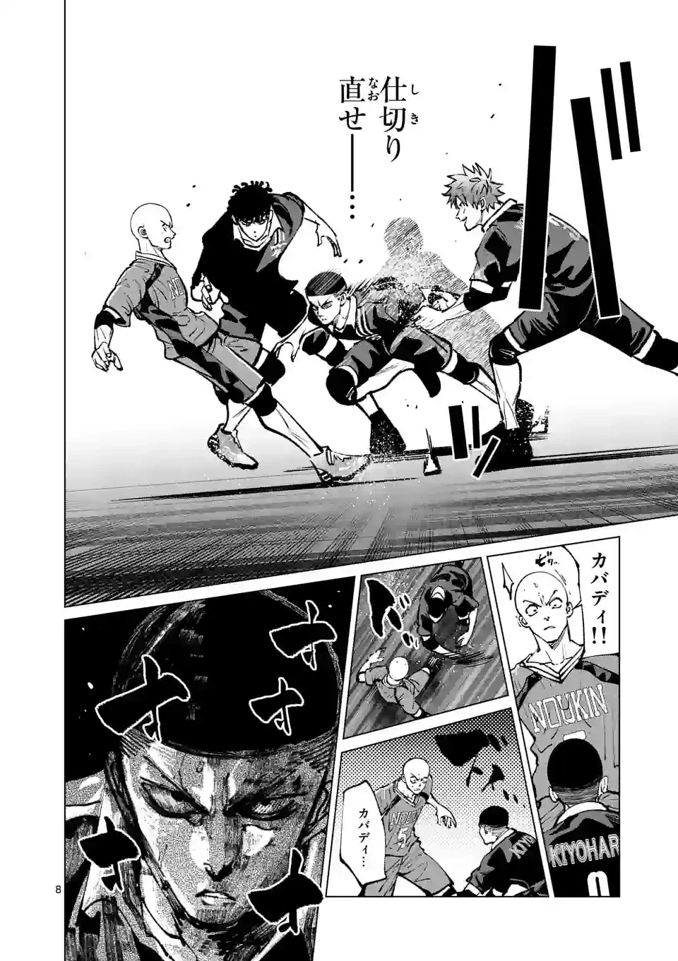 ページ 8 — 第251話