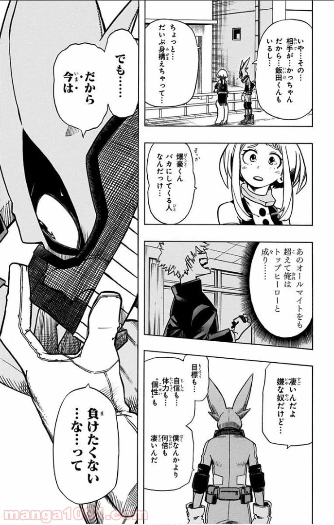 ページ 14 — 第8話
