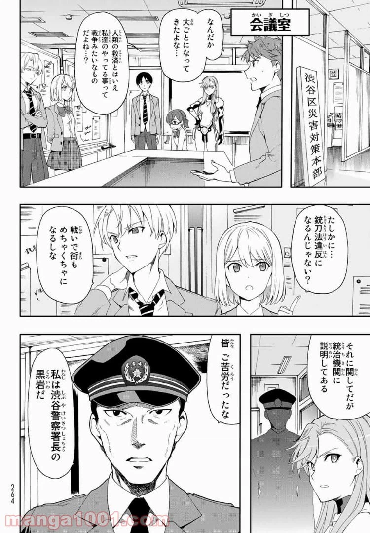 ページ 8 — 第2話