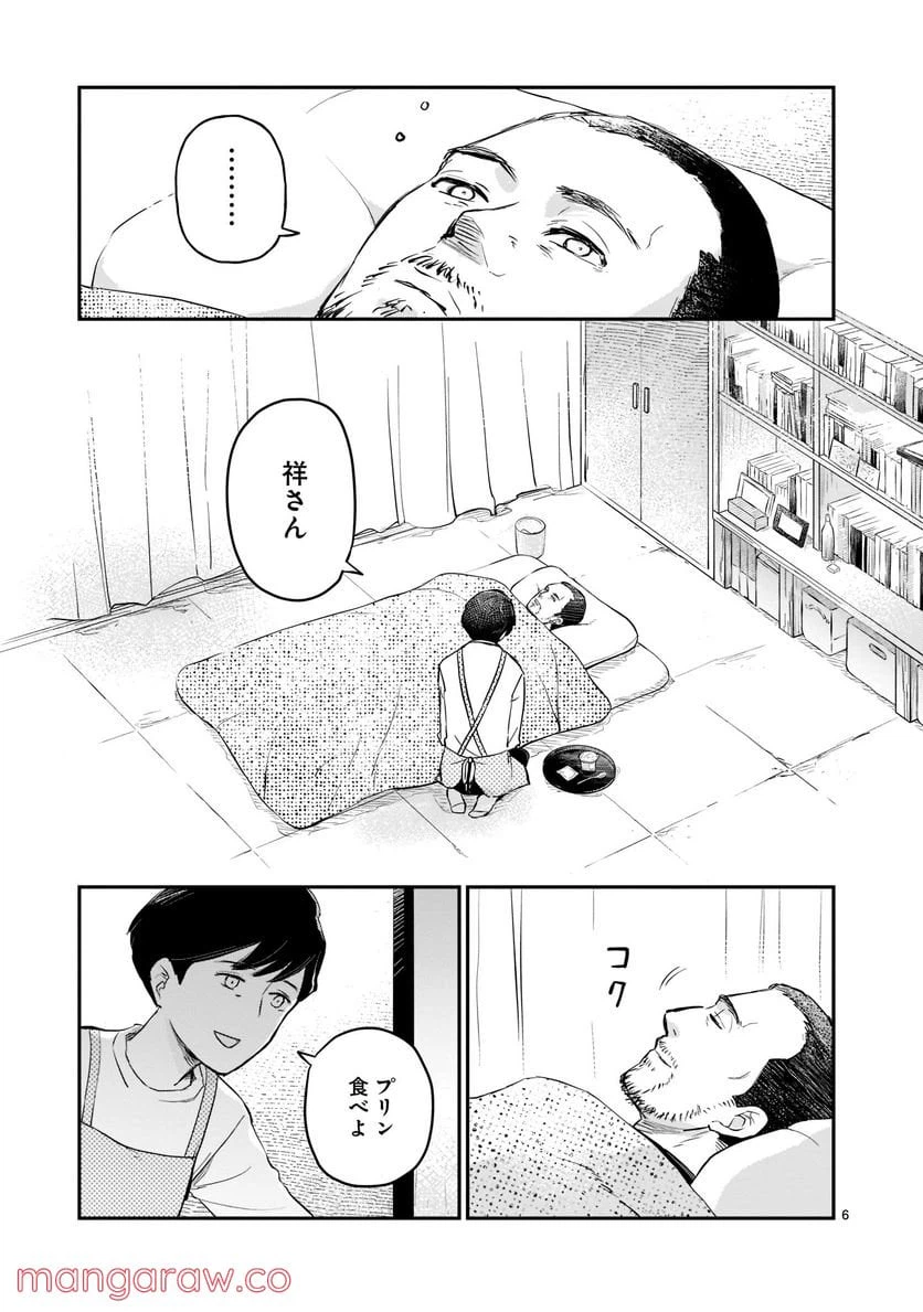 ページ 6 — 第1.2話