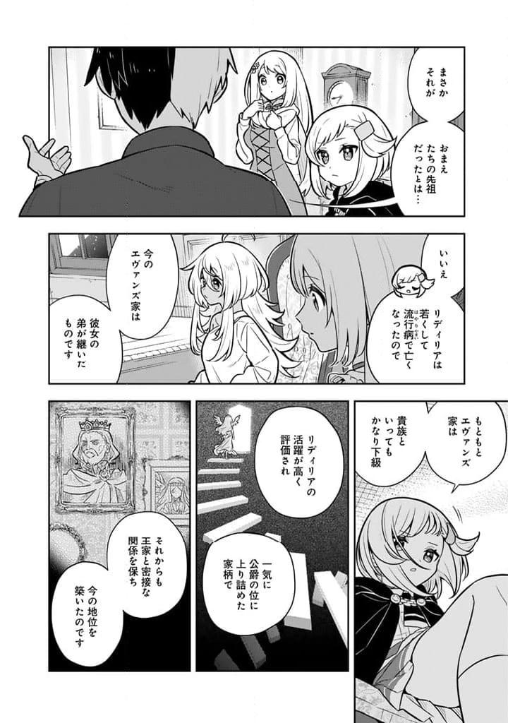 ページ 8 — 第81話