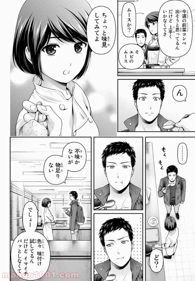 ページ 8 — 第228話