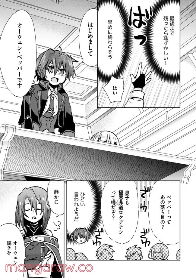 ページ 9 — 第9話