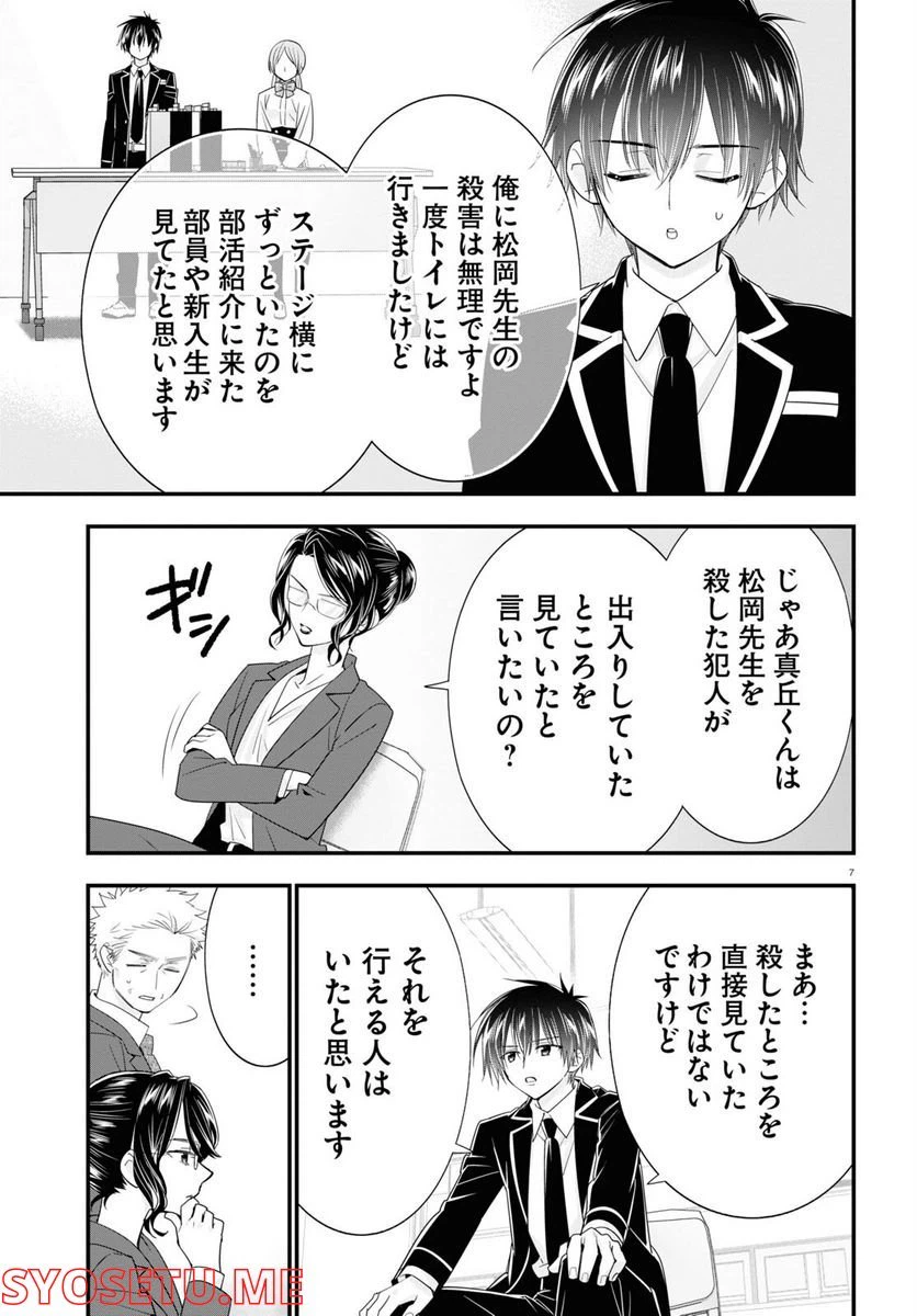 ページ 7 — 第5話