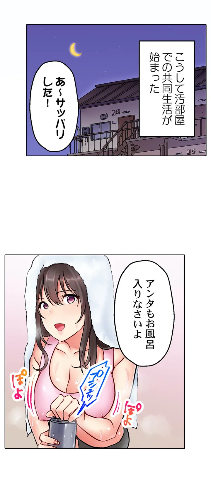 ページ 24 — 第1話