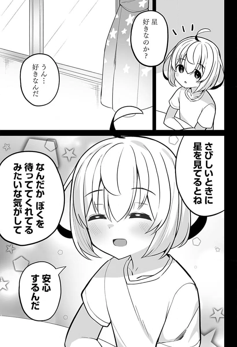 ページ 7 — 第13話