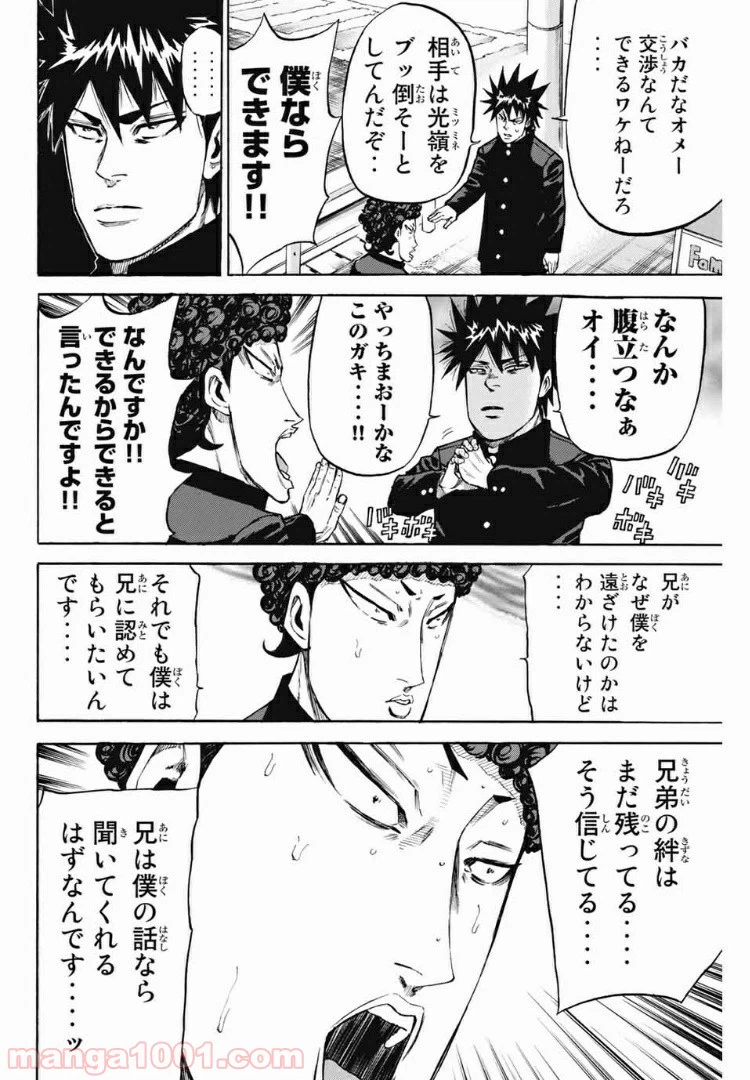 ページ 4 — 第195話