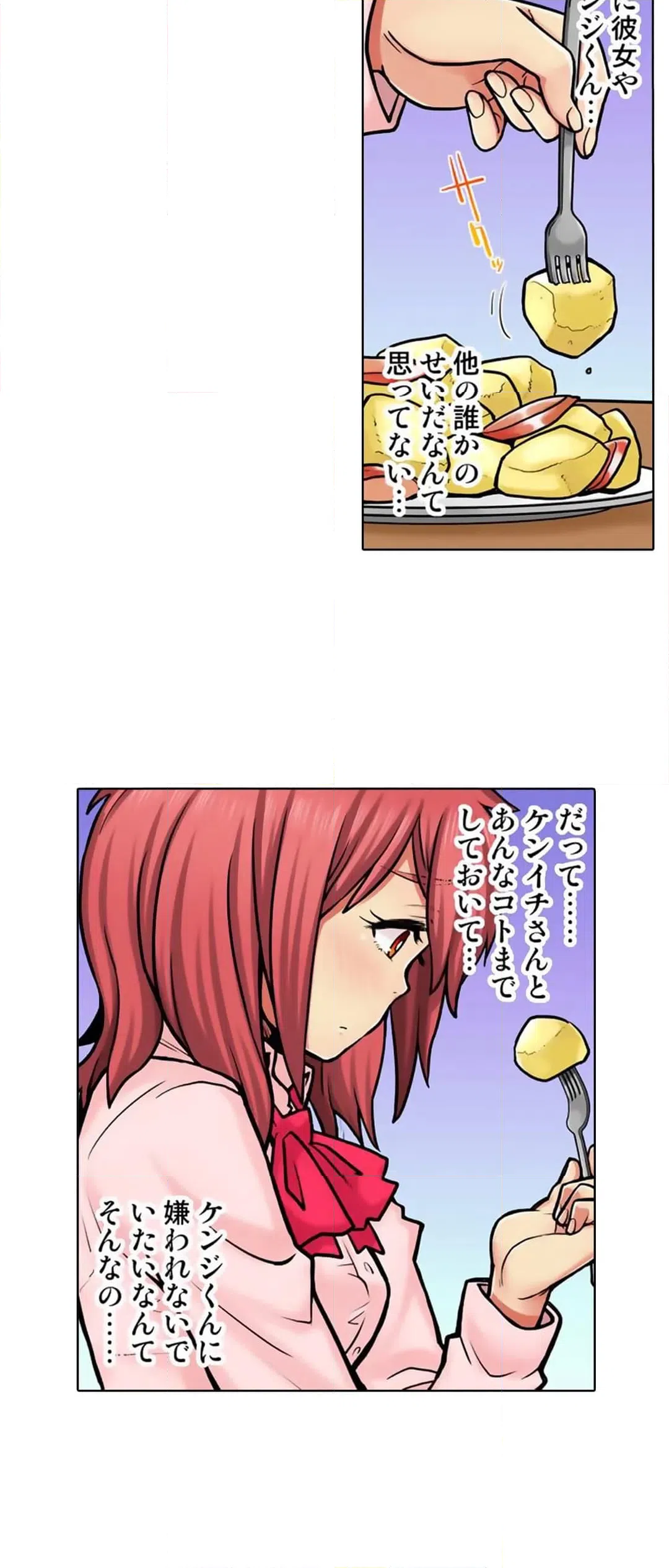 ページ 8 — 第61話