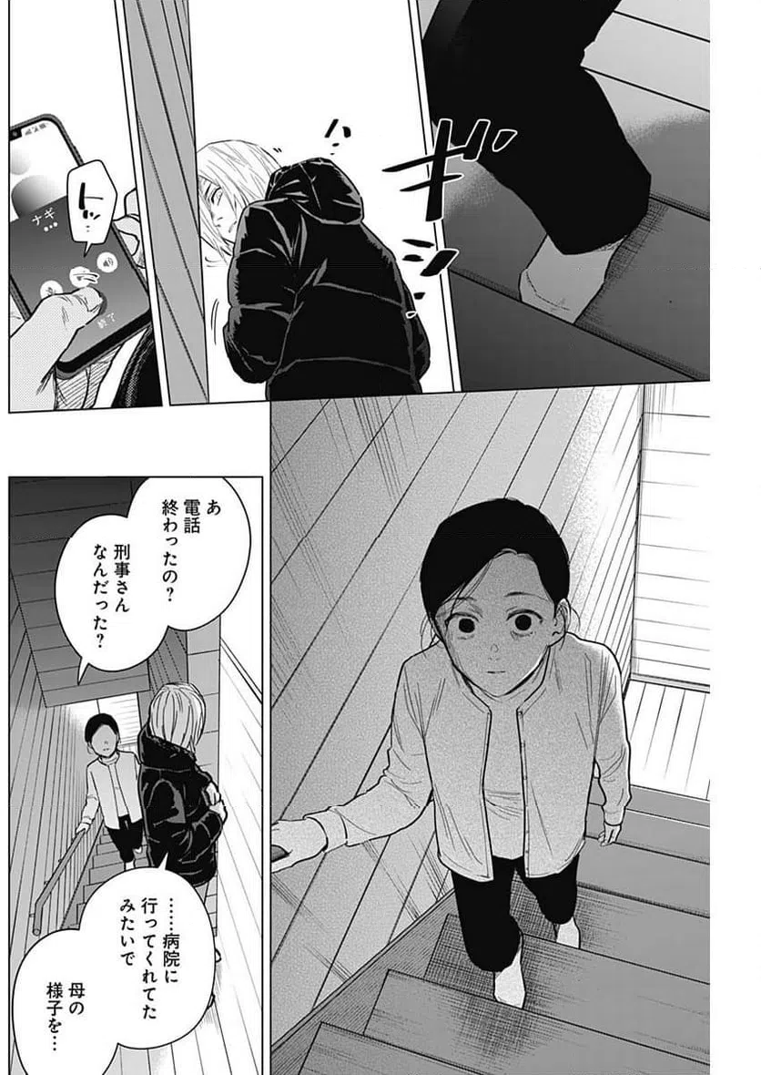 ページ 14 — 第158話