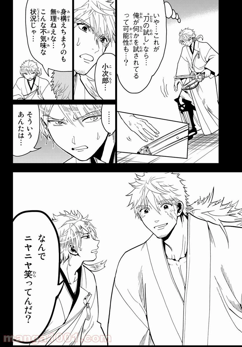ページ 4 — 第123話