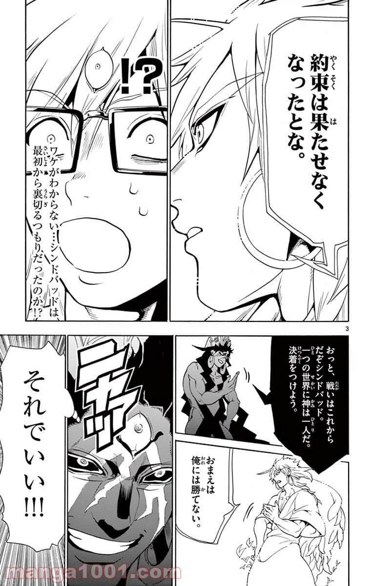 ページ 3 — 第355話