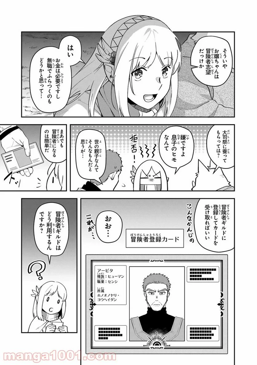 ページ 15 — 第6話