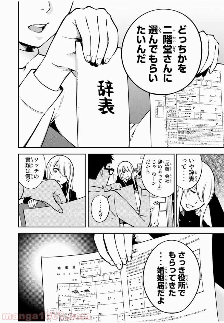 ページ 6 — 第22.1話