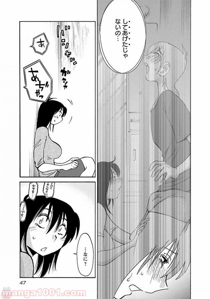 ページ 15 — 第25話