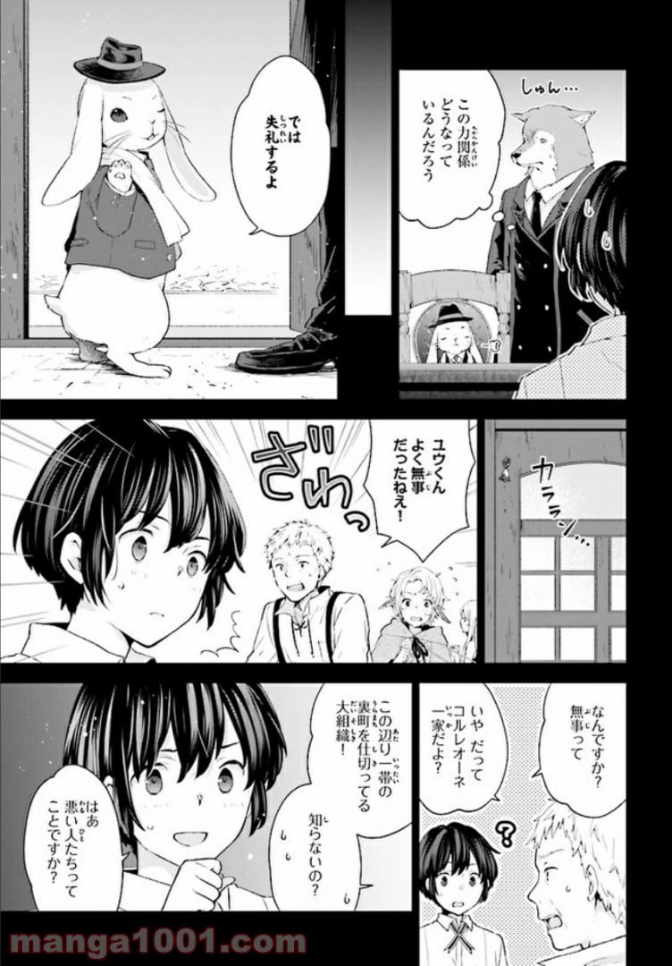 ページ 8 — 第1.5話