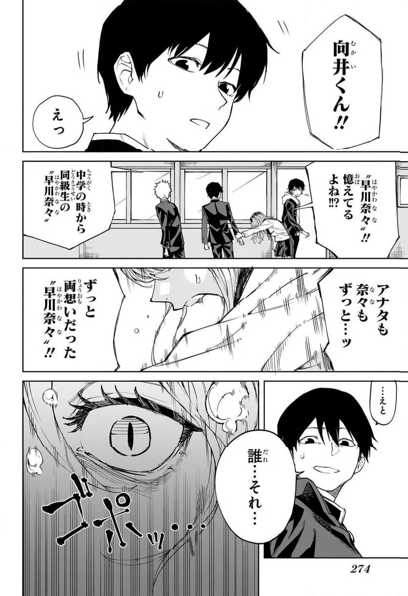 ページ 16 — 第3話