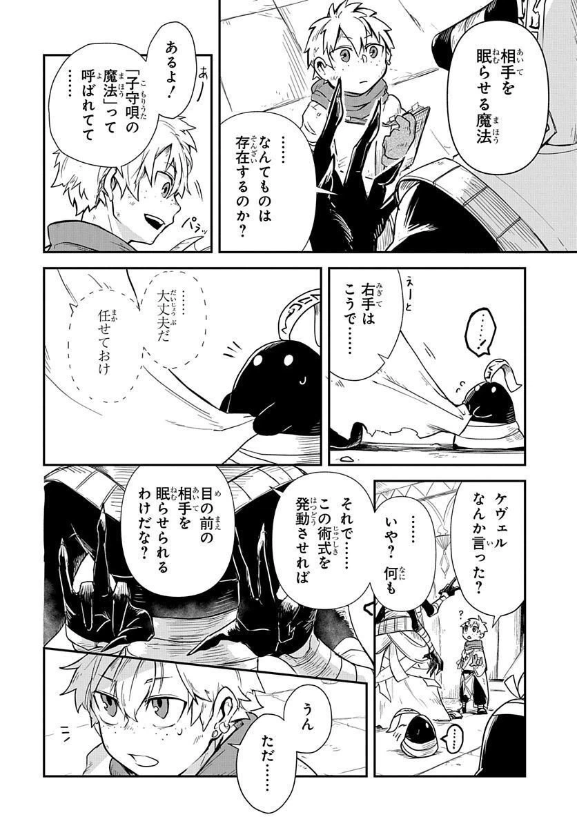 ページ 14 — 第2話