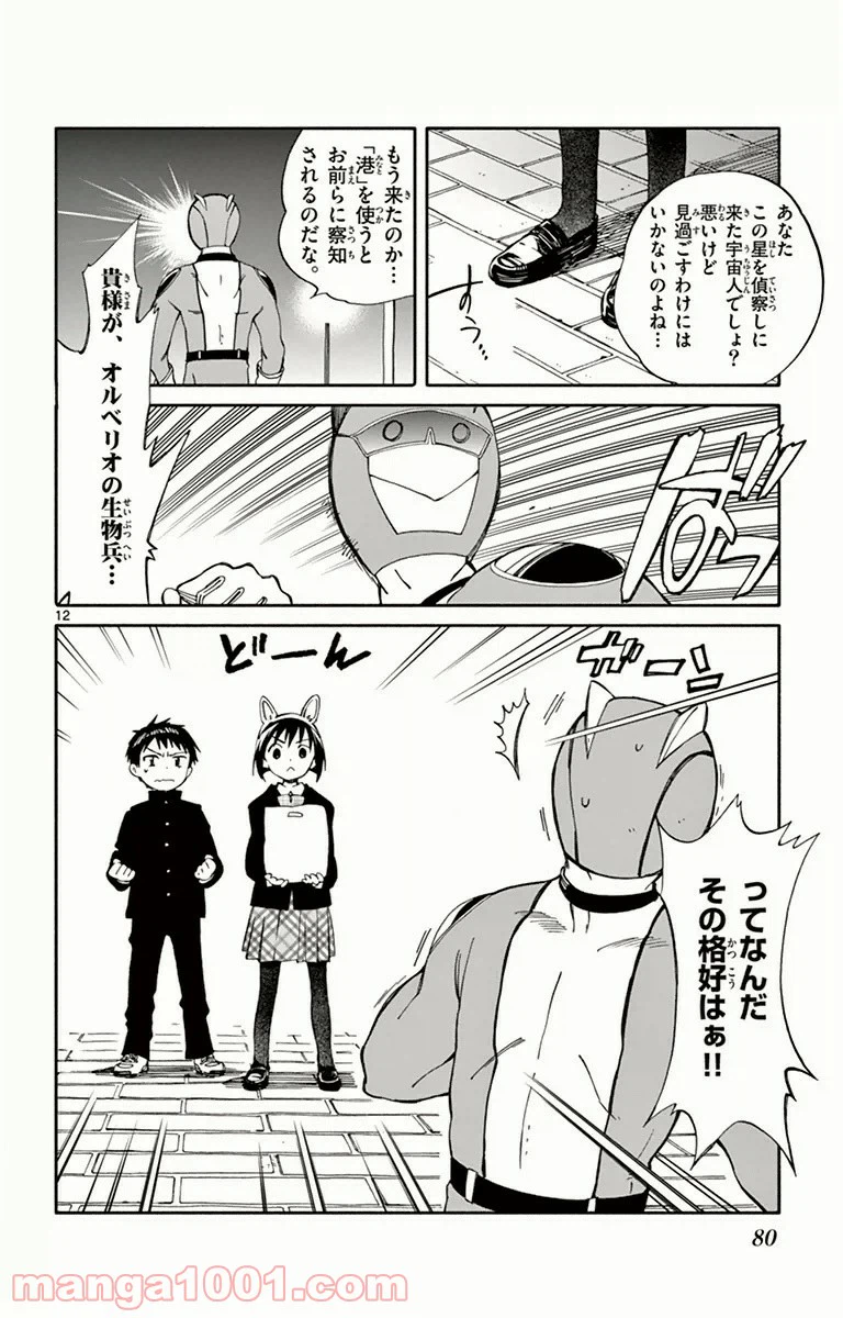 ページ 12 — 第7話