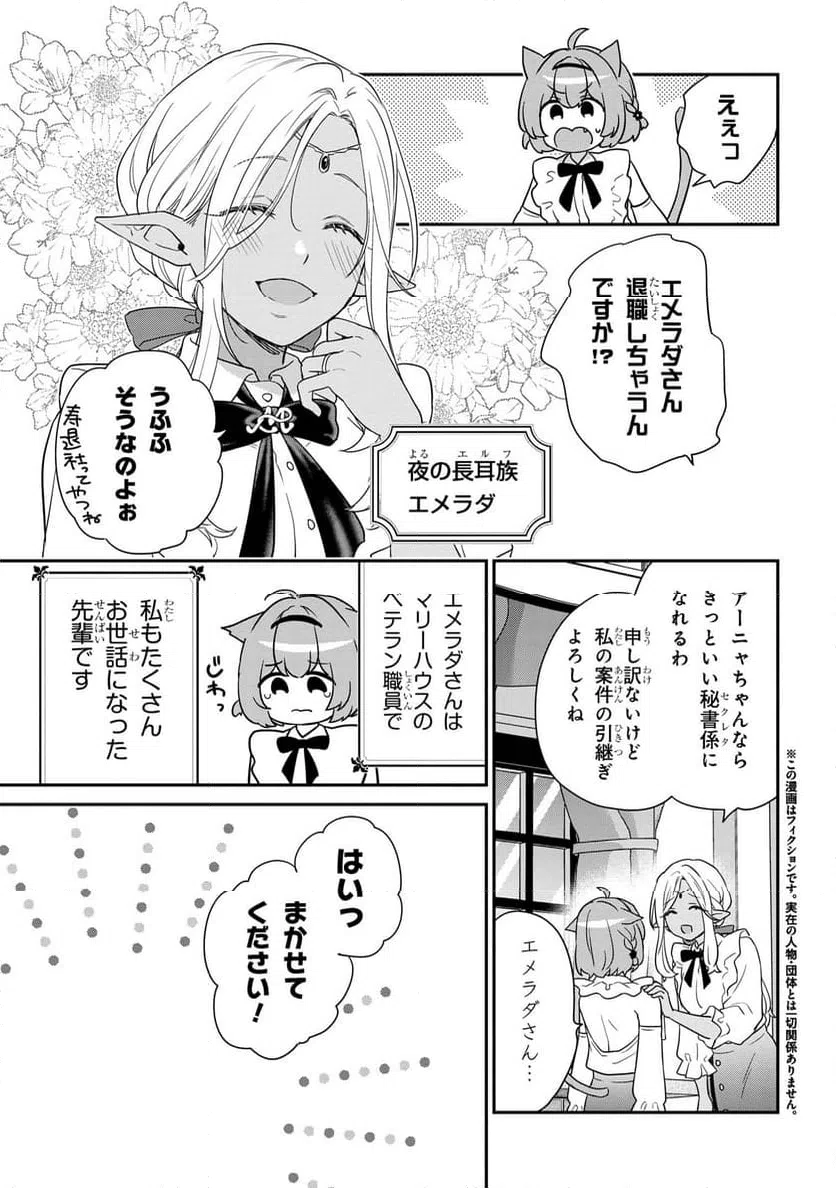 ページ 4 — 第6.1話