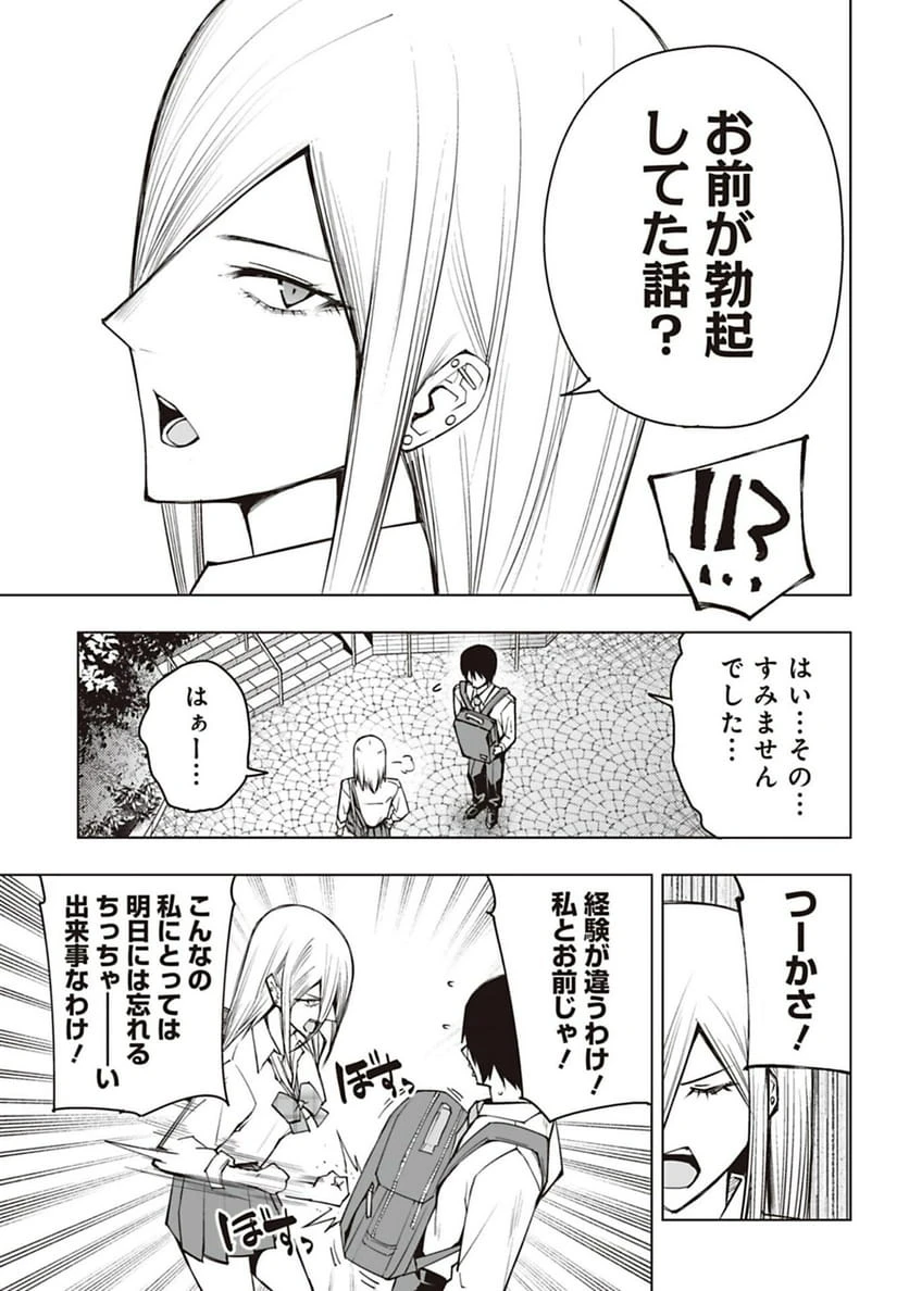 ページ 9 — 第58話