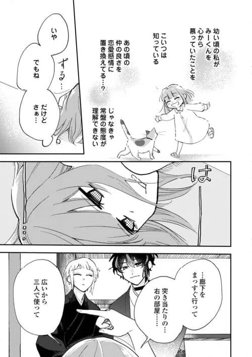 ページ 27 — 第3話