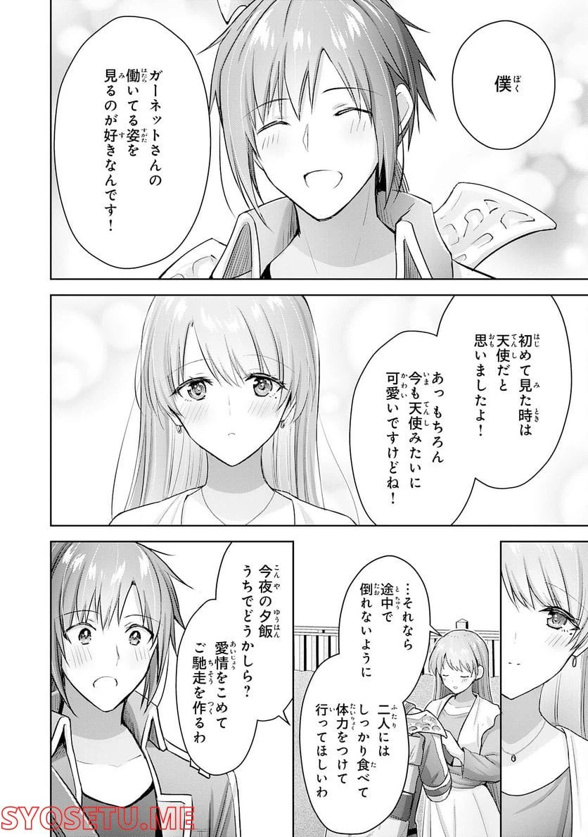 ページ 32 — 第15話
