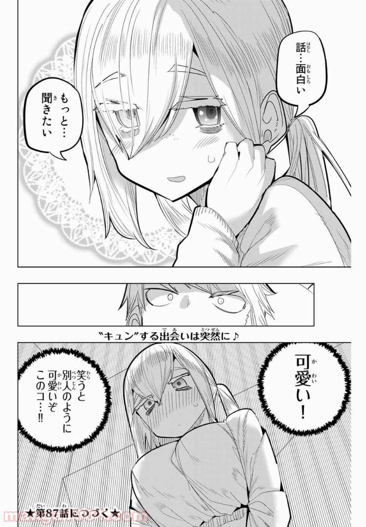 ページ 10 — 第86話
