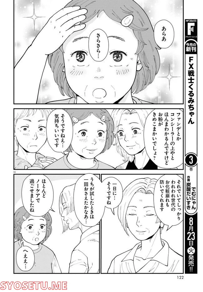 ページ 20 — 第6話